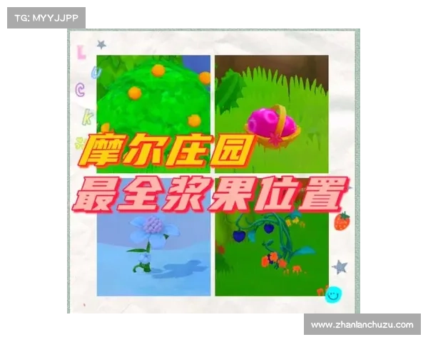 摩尔庄园中白色浆果的独特地位与作用解析 摩尔庄园中白色浆果的独特地位与作用解析
