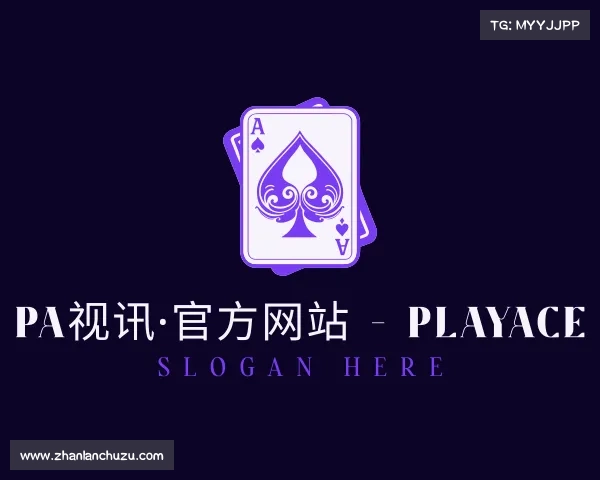 关于PA视讯·官方网站 - PlayAce